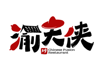 夏孟的渝大侠火锅店标志设计logo设计