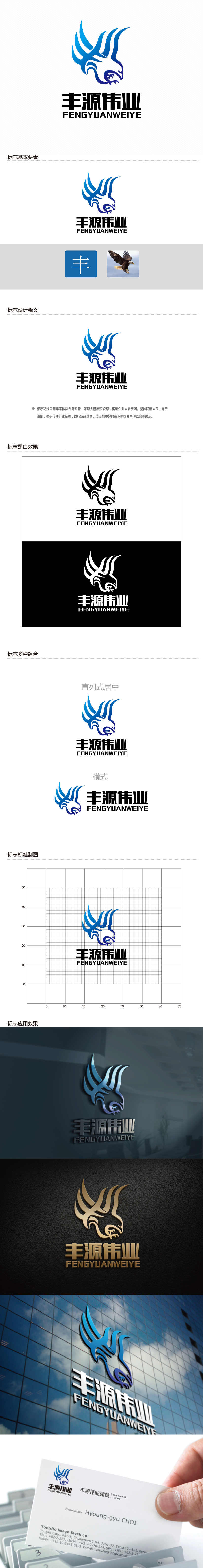 连杰的北京丰源伟业建筑装饰工程有限公司logo设计