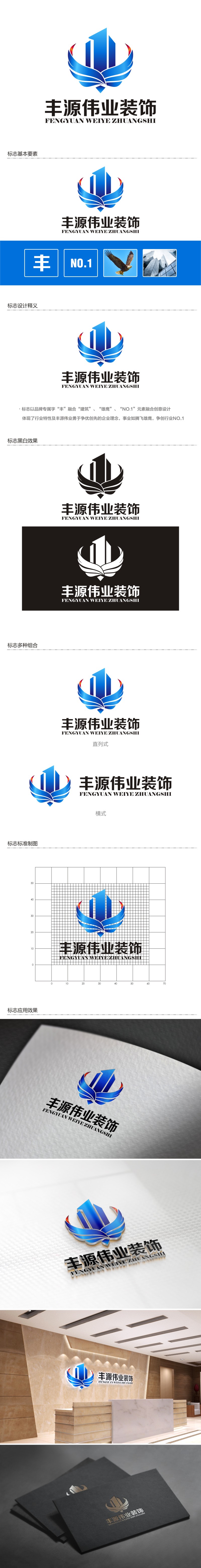 陈国伟的北京丰源伟业建筑装饰工程有限公司logo设计