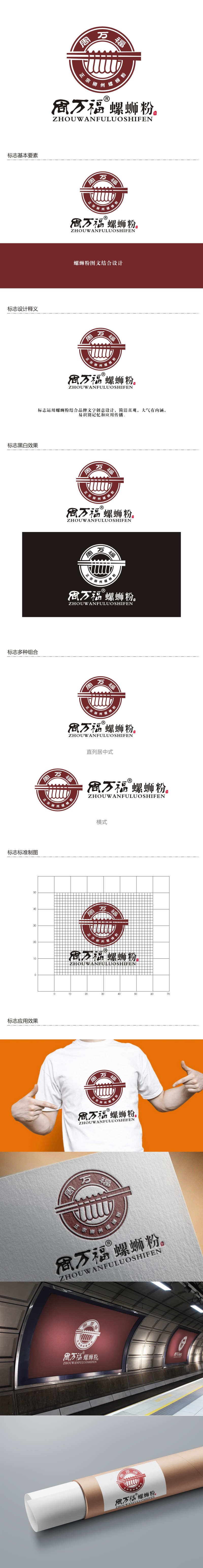 杨占斌的周万福logo设计
