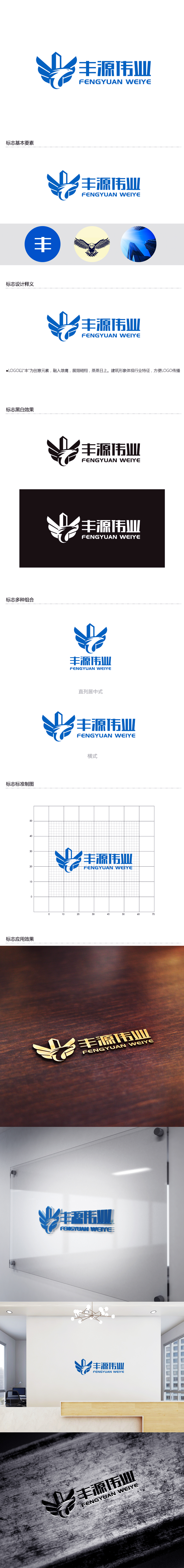 黄安悦的北京丰源伟业建筑装饰工程有限公司logo设计