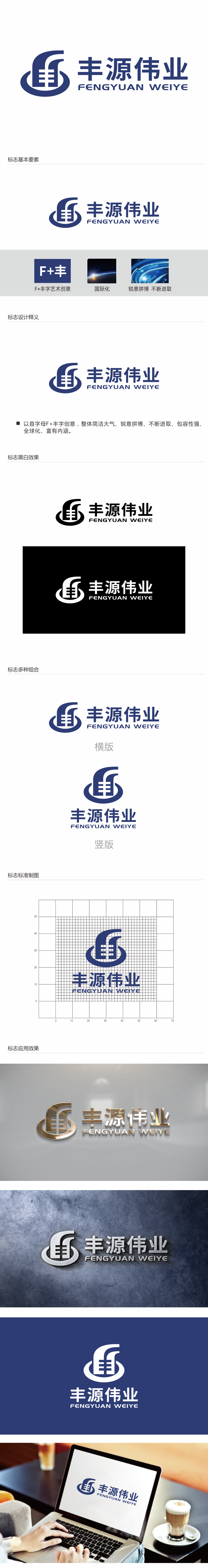 林思源的北京丰源伟业建筑装饰工程有限公司logo设计