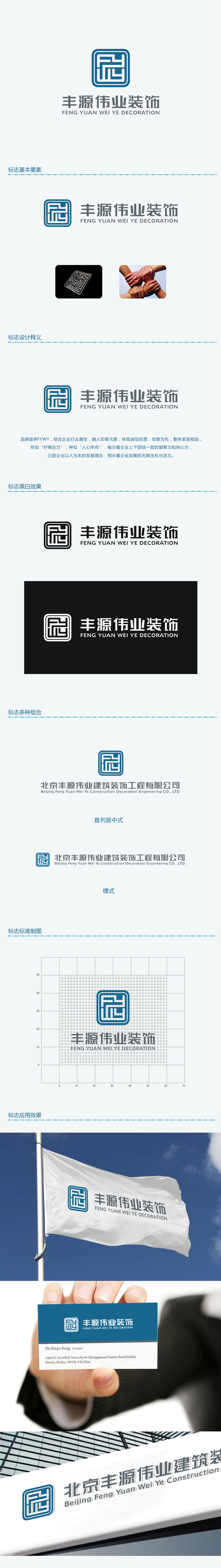 赵锡涛的北京丰源伟业建筑装饰工程有限公司logo设计
