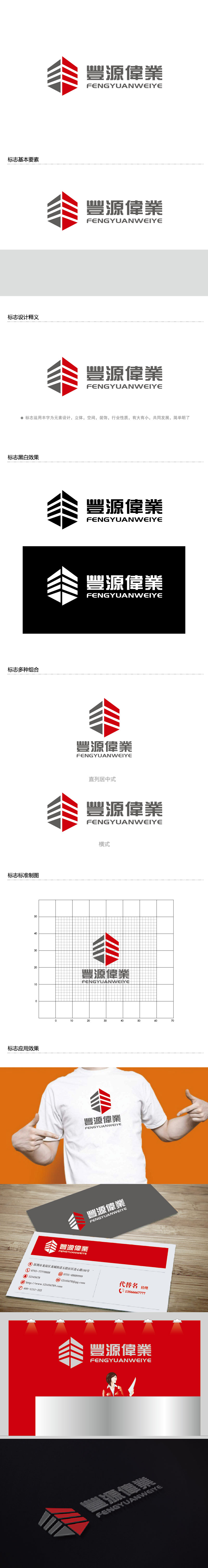 李贺的北京丰源伟业建筑装饰工程有限公司logo设计