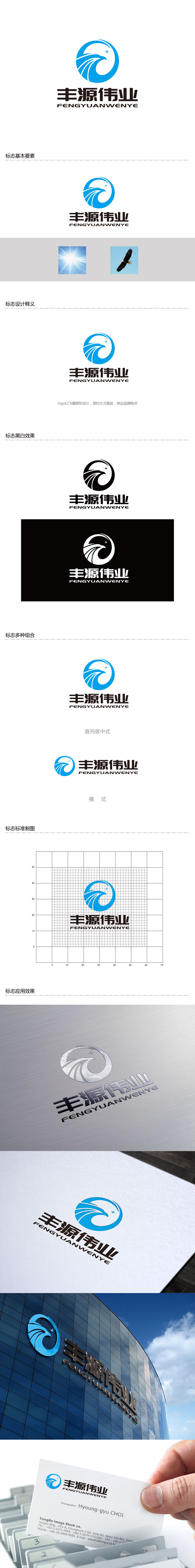 孙金泽的北京丰源伟业建筑装饰工程有限公司logo设计