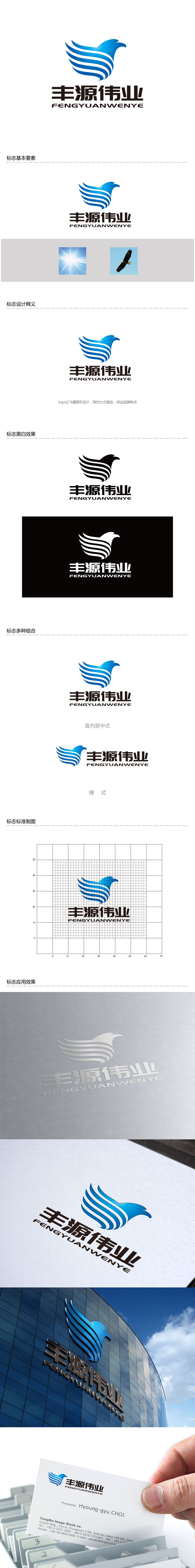 孙金泽的北京丰源伟业建筑装饰工程有限公司logo设计
