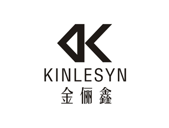 孙永炼的Kinlesyn 金俪鑫logo设计