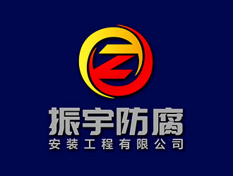 钟炬的江苏振宇防腐安装工程有限公司logo设计