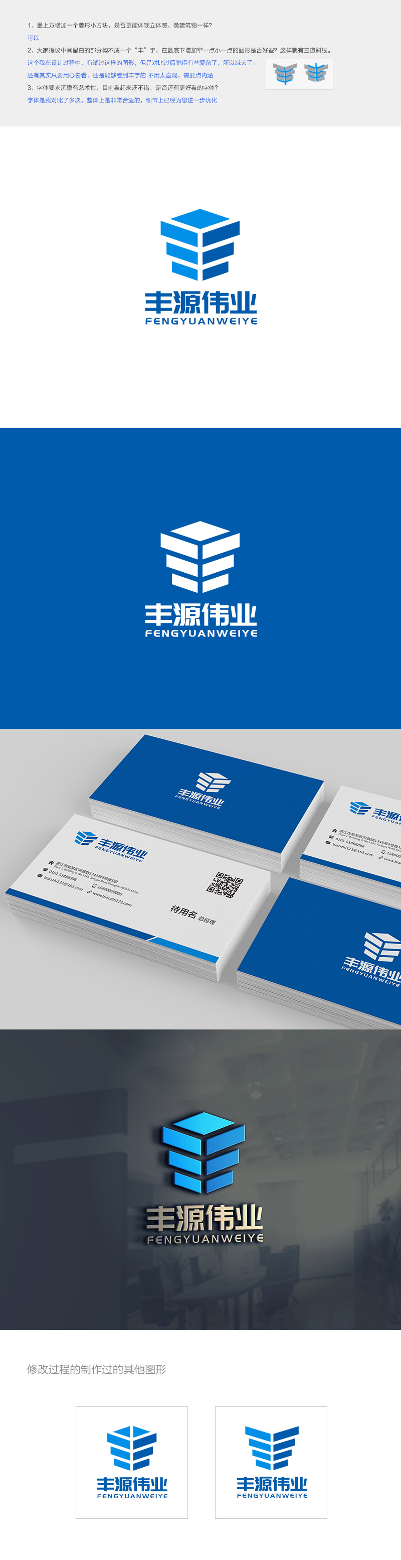 吴晓伟的北京丰源伟业建筑装饰工程有限公司logo设计