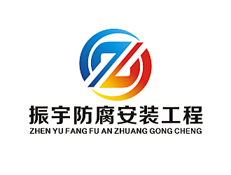 劳志飞的江苏振宇防腐安装工程有限公司logo设计