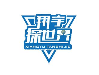 朱红娟的翔宇探世界（重新调整设计要求）logo设计