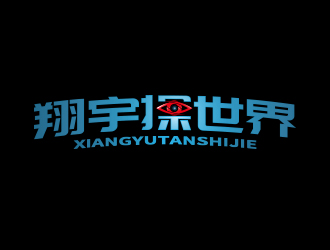 孙金泽的翔宇探世界（重新调整设计要求）logo设计