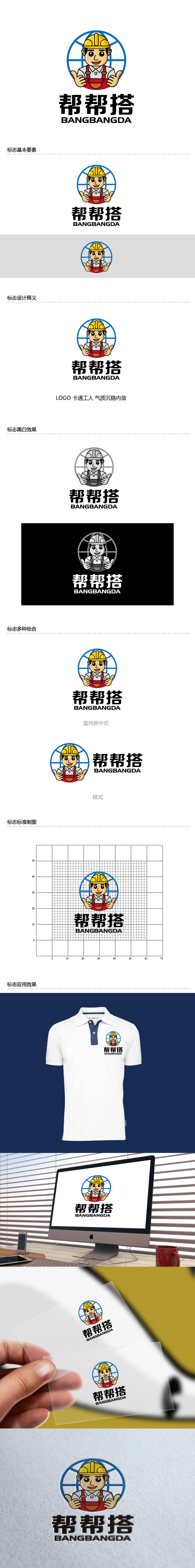 张俊的帮帮搭展览服务有限公司logo设计