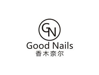 孙永炼的香木奈尔/Good Nailslogo设计