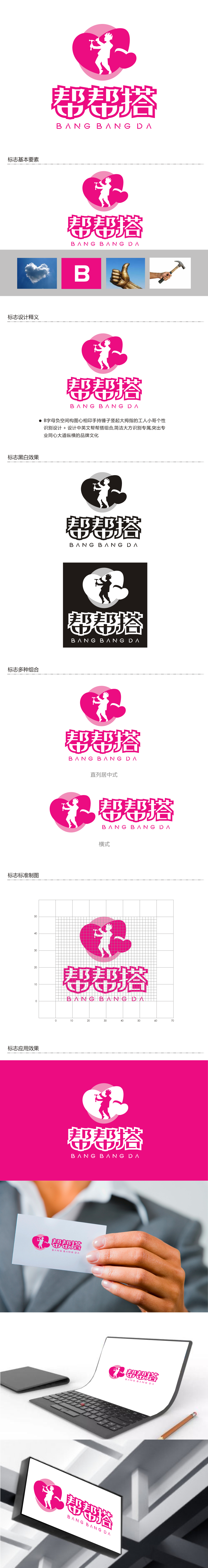 姜彦海的帮帮搭展览服务有限公司logo设计