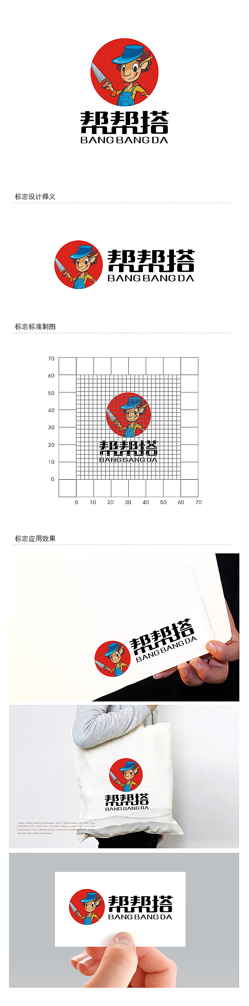 劳志飞的帮帮搭展览服务有限公司logo设计