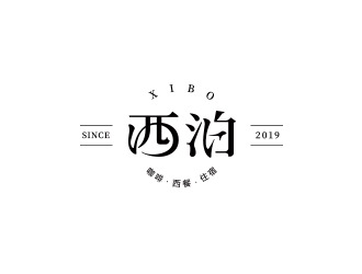 冯国辉的西泊西餐咖啡店logo设计logo设计