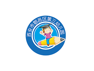秦晓东的西安市鄠邑区第三幼儿园logo设计