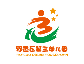 连杰的西安市鄠邑区第三幼儿园logo设计