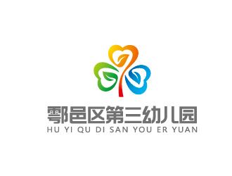 周金进的西安市鄠邑区第三幼儿园logo设计