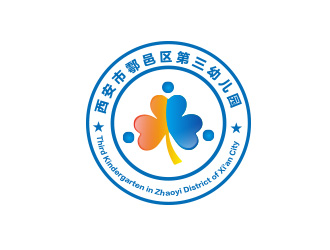 陈川的西安市鄠邑区第三幼儿园logo设计