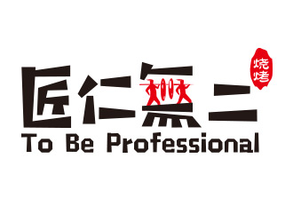 向正军的logo设计