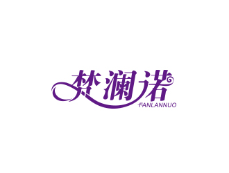 黄安悦的logo设计