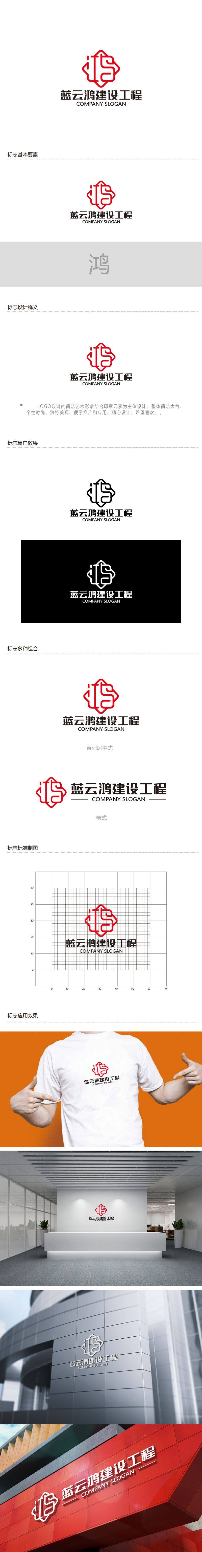周金进的深圳市蓝云鸿建设工程有限公司logo设计