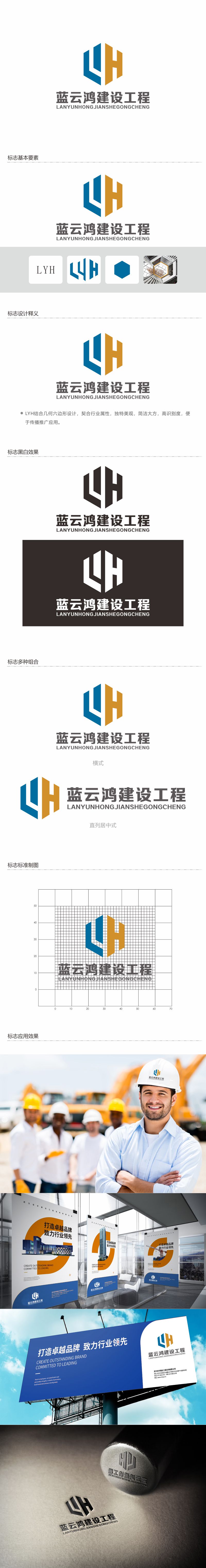 郑锦尚的深圳市蓝云鸿建设工程有限公司logo设计