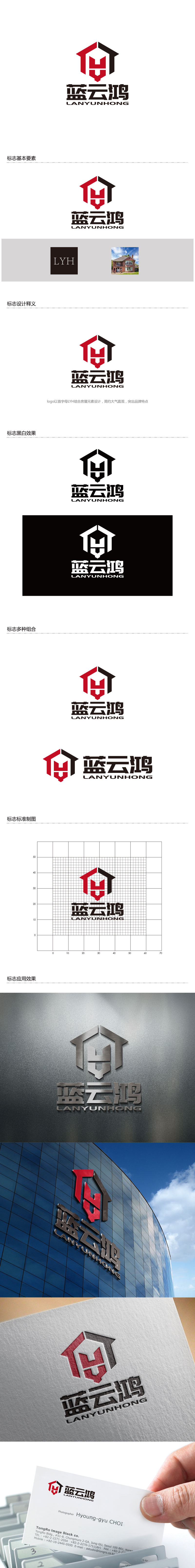 孙金泽的深圳市蓝云鸿建设工程有限公司logo设计
