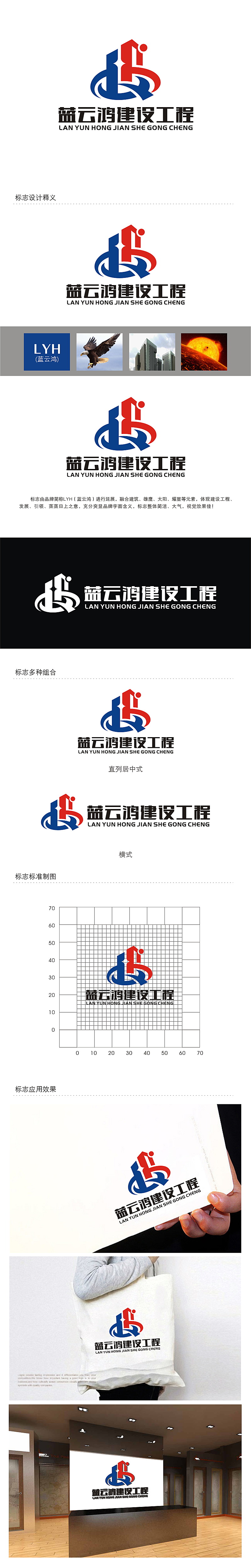 劳志飞的深圳市蓝云鸿建设工程有限公司logo设计