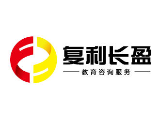 赵军的复利长盈教育咨询服务有限公司logo设计