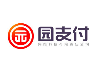 钟炬的贵州园支付网络科技有限责任公司logo设计