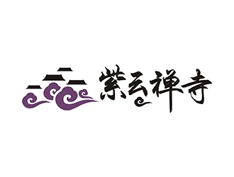 梁俊的紫云禅寺logo设计