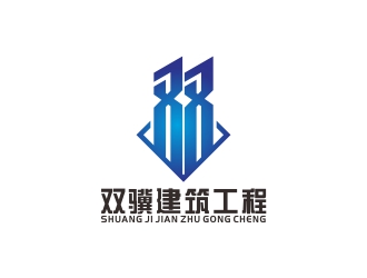 刘小勇的大同市双骥建筑工程有限责任公司logo设计