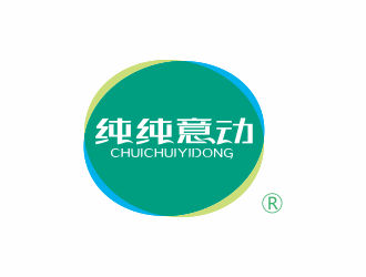 魏璞的纯纯意动饮料品牌logo设计logo设计