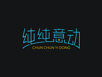 赵锡涛的logo设计