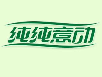 倪振亚的logo设计