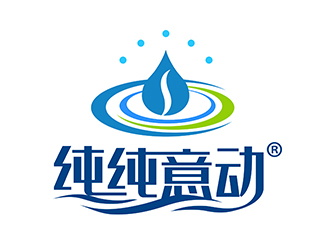 潘乐的纯纯意动饮料品牌logo设计logo设计