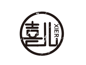 张艳艳的喜XIRE淘宝服装工作室logo设计logo设计