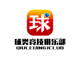 张俊的球类竞技俱乐部（编辑要求重新设计）logo设计