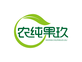张俊的农纯果玖logo设计