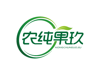 张俊的农纯果玖logo设计