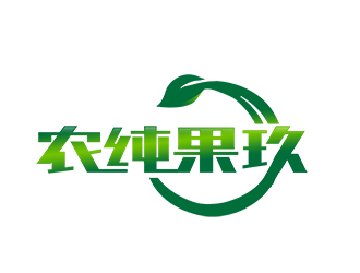 朱兵的农纯果玖logo设计