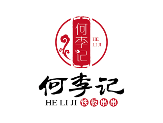 安冬的何李记铁板串串小吃店logologo设计