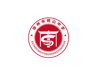 张俊的徐州市铜山中学logo设计logo设计