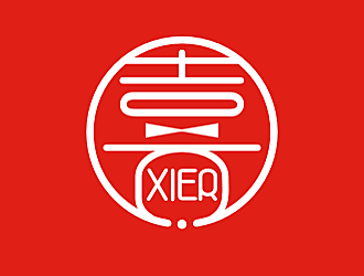 劳志飞的喜XIRE淘宝服装工作室logo设计logo设计