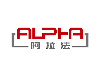 盛铭的宁波阿拉法家具有限公司 NINGBO ALPHA FURNITURE CO.,LTD.logo设计