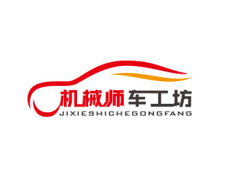 朱红娟的机械师车工坊logo设计
