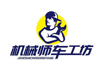 赵军的机械师车工坊logo设计